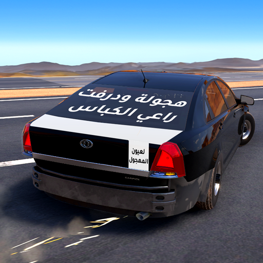 Highway Drifter  (MOD Unlimited Money) 1.2.62
