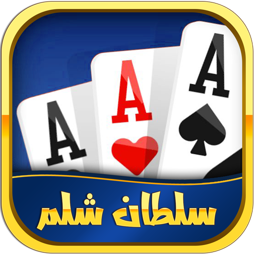 شلم آنلاین (MOD Unlimited Money) 2.8.1.G